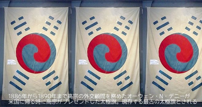 現存する最古の太極旗