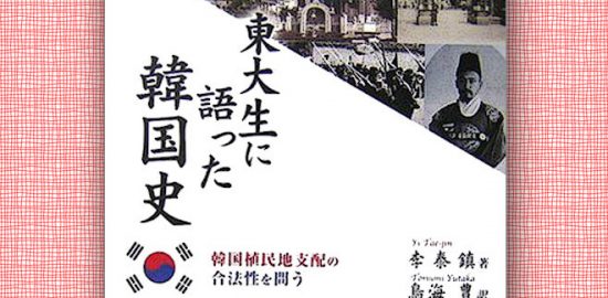 東大生に語った韓国史