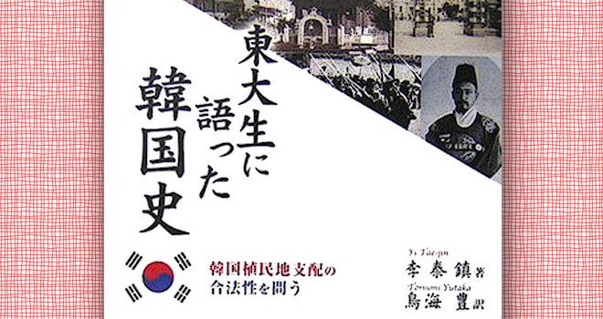 東大生に語った韓国史